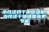 梅雨季節(jié)怎樣選擇除濕機(jī)