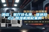 酒店、餐廳這么潮，誰(shuí)還放心？除濕機(jī)用起來(lái)啊