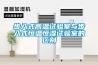 除濕器招商加盟-除濕器批發(fā)(2022推薦)