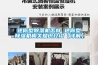 淺析＊的工業除濕機格局