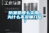 除濕機的工作故障有哪些？除濕機故障原因和維修方法