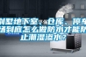 臥室太潮濕如何解決，除濕機(jī)有用嗎