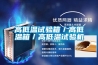高低溫試驗箱精密期間配置更節能高效