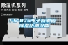 一種電氣設(shè)備內(nèi)部智能除濕器的制作方法