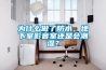 為什么做了防水，地下室影音室還是會潮濕？