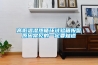 黃石風冷調溫／降溫管道型除濕機