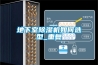 雙冷源新風除濕的工作原理是什么？