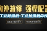 構(gòu)建一個(gè)用于3D打印干燥箱的除濕器