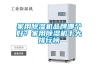 家用除濕機品牌哪個好？家用除濕機十大排行榜