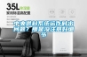 關注：除濕機企業