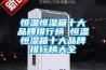 沒有除濕機(jī)的房間如何用5種天然植物去除濕度_重復(fù)