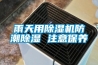 一種PTC加熱除濕機的制作方法