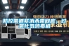 防潮除濕機