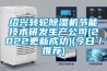 防爆除濕機SLF-9180C