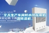 冬季濕冷安詩曼除濕機拯救你的潮濕困擾，防潮效果更好