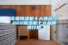 全熱交換器和新風機有哪些區別