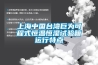 一種節能的地下車庫溶液熱回收通風除濕機及除濕系統的制作方法