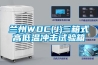 別墅潮濕如何解？別墅用除濕機