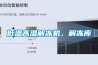 咨詢：低濃度恒溫恒濕稱重系統(tǒng)設(shè)備 NVN-600