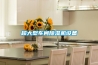 談對(duì)潔凈手術(shù)室凈化工程中新風(fēng)的理解