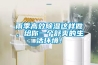雨季高效除濕這樣做，給你一個舒爽的生活環(huán)境！
