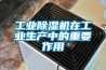 寧波別墅住宅酒店濕度普查及除濕機使用情況概述