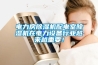 電力房除濕機配電室除濕機在電力設備行業越來越重要！