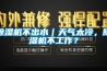除濕產生的水份返回到池內