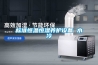 木質家具防潮用家用除濕機