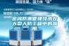 山東除濕機(jī)，除濕機(jī)廠家,青島除濕機(jī),威海除濕機(jī),煙臺(tái)除濕機(jī)，日照除濕機(jī)，東營(yíng)除濕機(jī)，濰坊除濕機(jī)