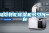 請(qǐng)問(wèn)裝修有必要安裝新風(fēng)系統(tǒng)嗎？費(fèi)用和有哪些注意事項(xiàng)？