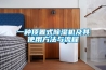 60B恒溫恒濕養護箱使用說明書－天津市華通實驗儀器廠（普通合伙）