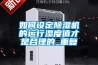 建筑材料測試用恒溫恒濕試驗箱