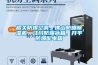除濕沒作用，可能是選錯了除濕機(jī)