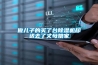 你以為除濕機只能除濕