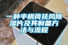 為什么關掉除濕機后濕度會快速回升？