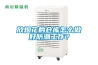 皮革烘房除濕機高效節能