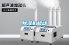 過氧化氫干霧物表消毒機，醫院物表消毒方法