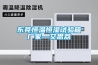 從三個方面正確科學的選購恒溫恒濕試驗箱