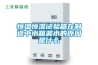 沈陽(yáng)泳池除濕熱泵除濕熱泵工作原理,除濕機(jī)廠家