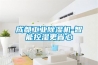 武威防爆空調(diào) 甘肅防爆空調(diào)