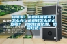 標養室恒溫恒濕控制系統廠家介紹丨技術參數丨圖片介紹丨注意事項丨使用說明