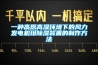 一種高原高濕環境下的風力發電機組除濕裝置的制作方法