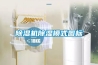 陜西恒溫恒濕試驗箱的溫度控制方法（下城陜西恒溫恒濕試驗箱溫度）