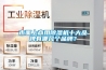 工業(yè)除濕機(jī)除濕量的計(jì)算方法