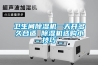 冷庫專用低溫吸濕器DDH-828C