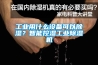 更換除濕機時應(yīng)考慮的因素_重復(fù)