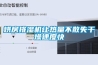 游泳池除濕熱泵特點介紹