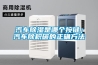 恒溫恒濕試驗箱毛細管有什么作用呢？