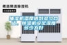 河源電鍍污泥低溫除濕干化機